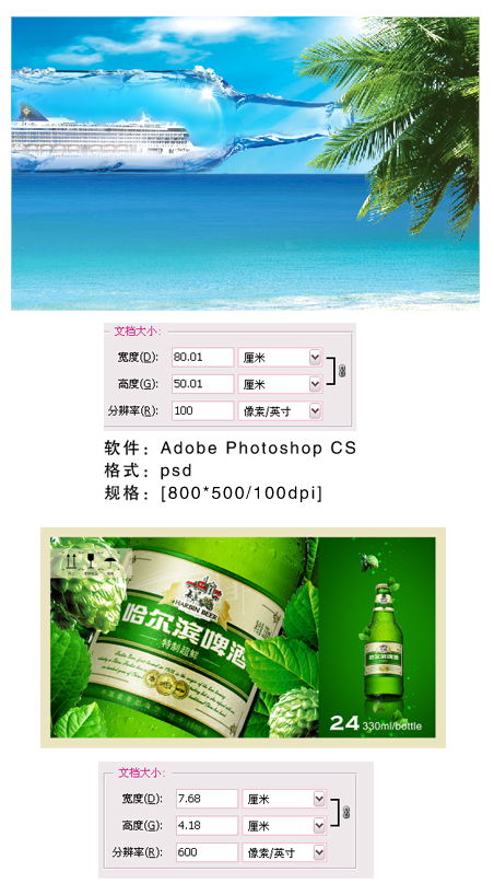 精品啤酒广告设计 百图汇PSD素材助力创意无限