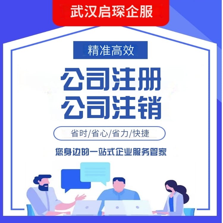 企业生命周期服务全流程解析 从工商注册、广告设计到营业执照注销